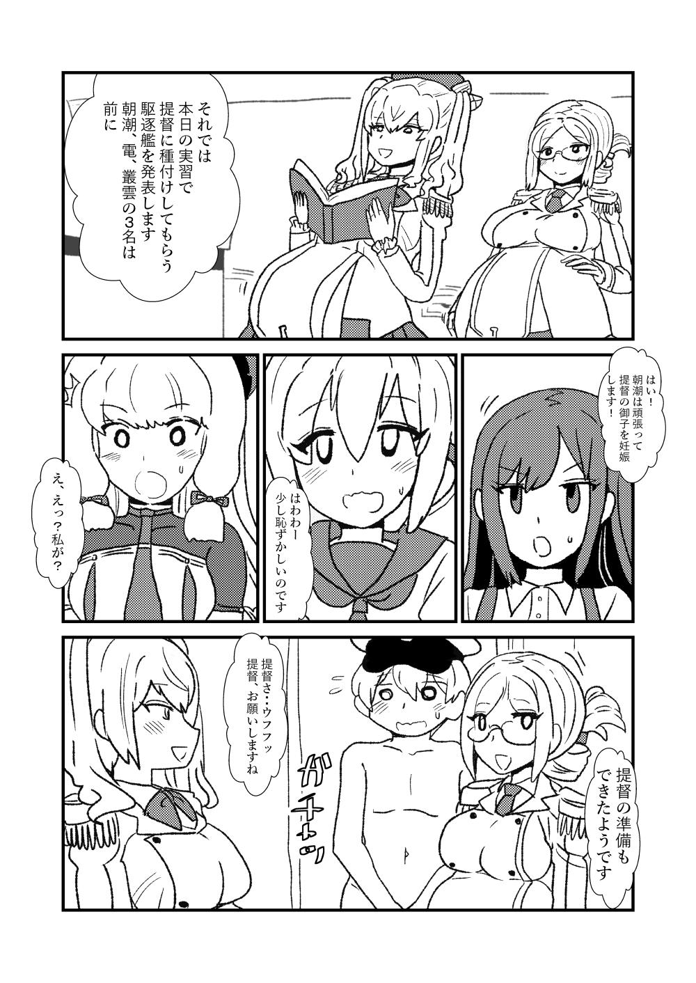 Ze~ttai? Teitoku to Rashinban Chinjufu 1-43 70