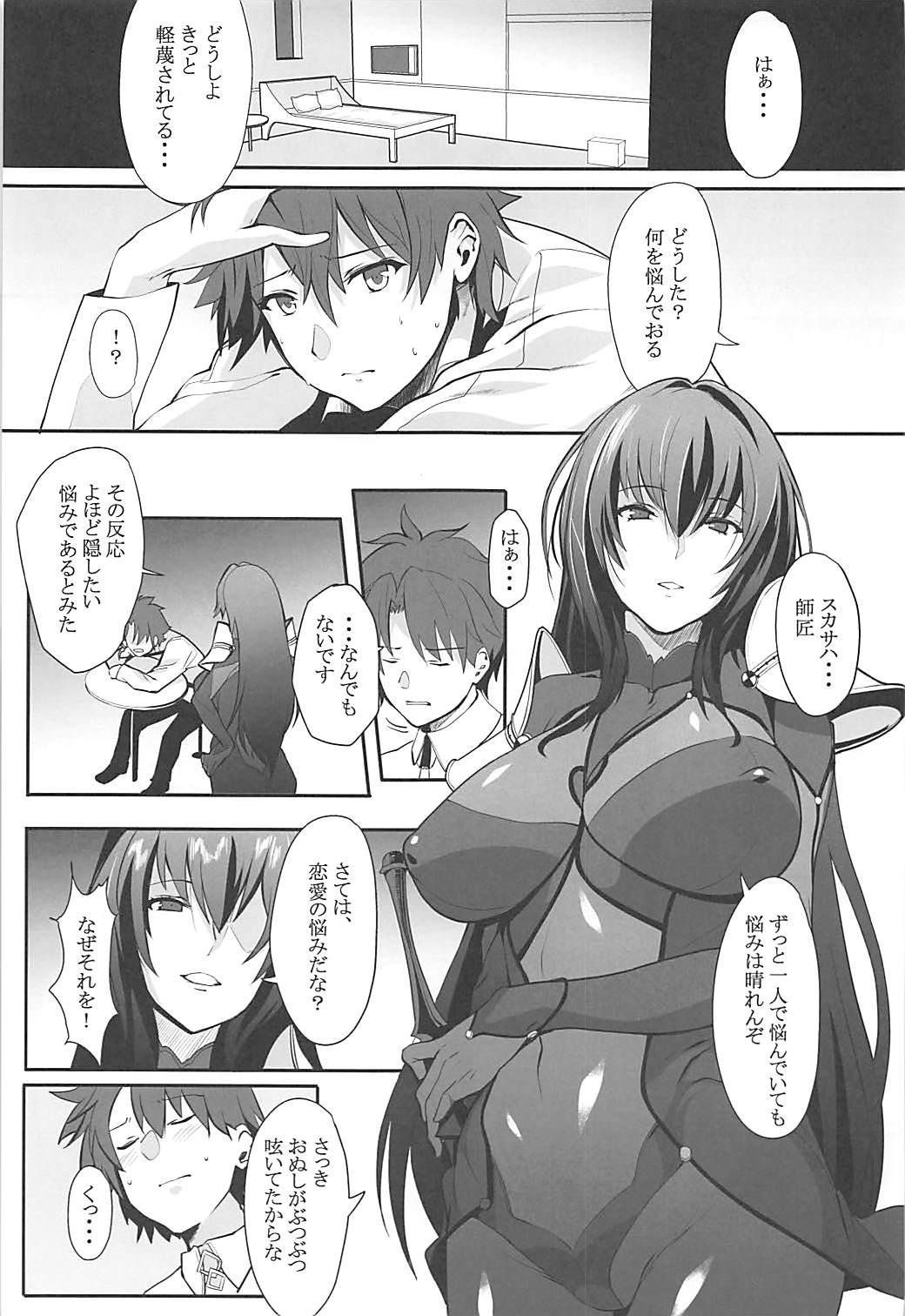 Eating Scathach Shishou no Dosukebe Lesson - Fate grand order Culote - Page 2