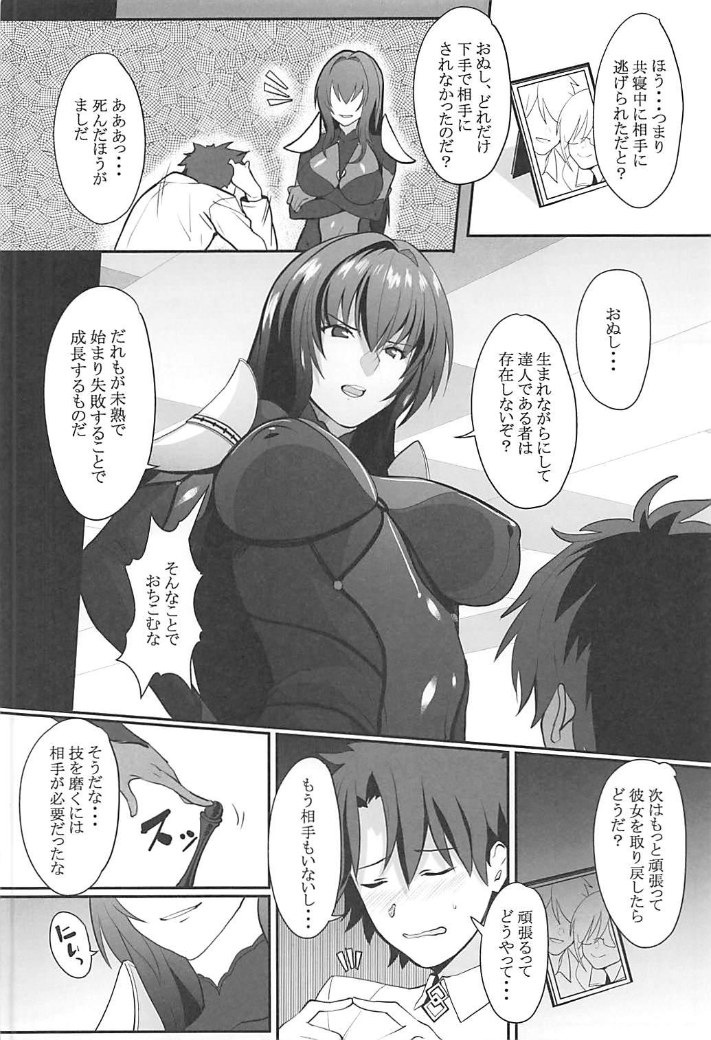 Jerk Off Scathach Shishou no Dosukebe Lesson - Fate grand order Gaygroup - Page 3