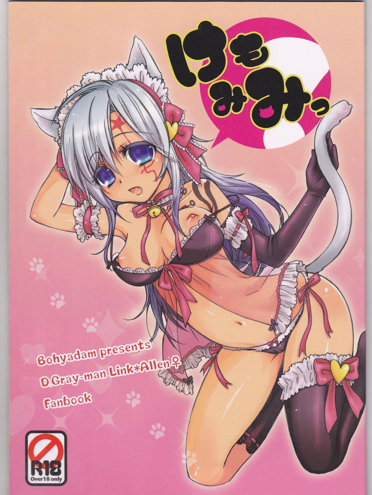 Bubblebutt Kemomimi! - D.gray man Wild Amateurs - Picture 1