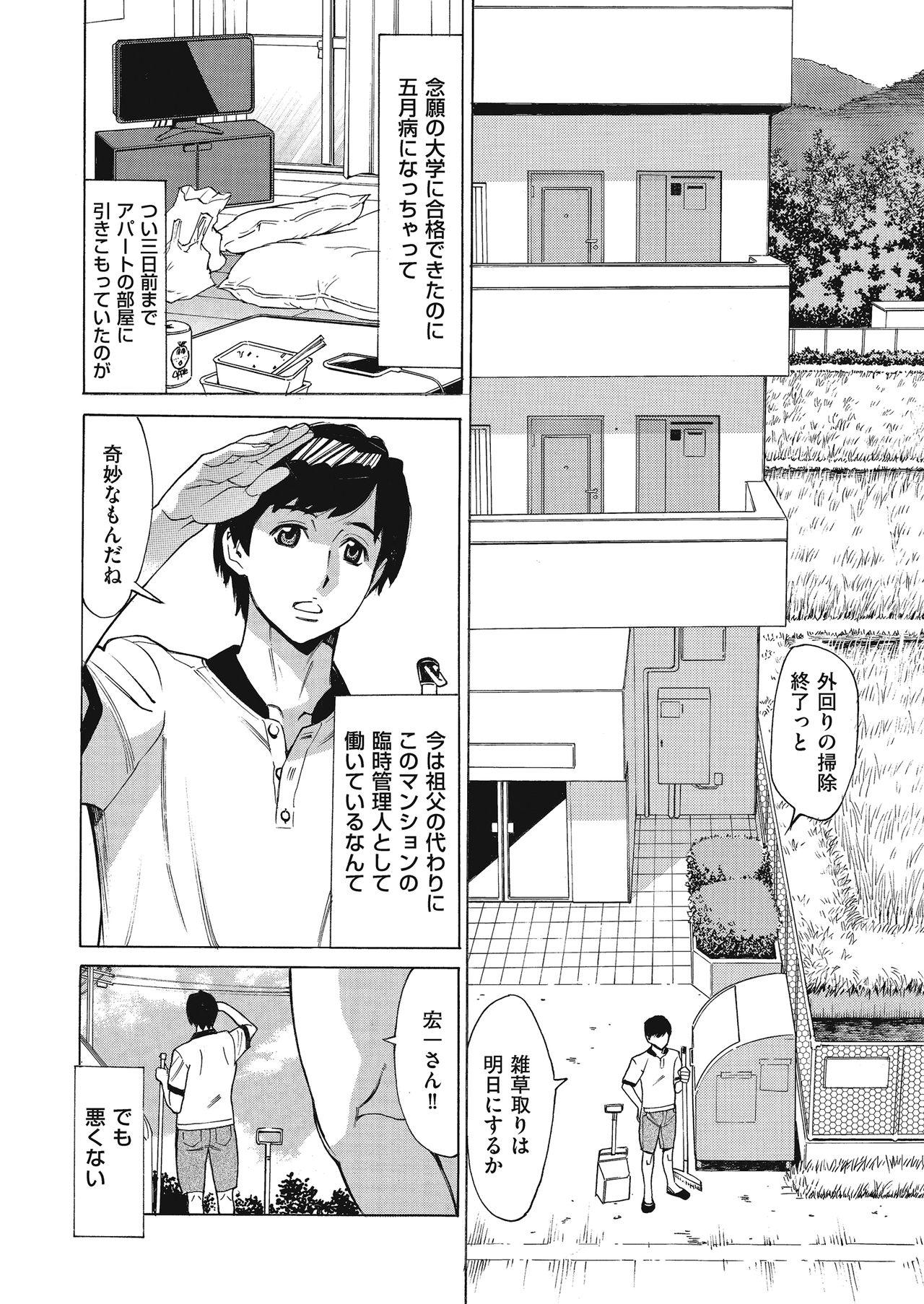 [Makibe Kataru] Jukuman - Jukujo darake no Harem Mansion Ch. 1-3 5