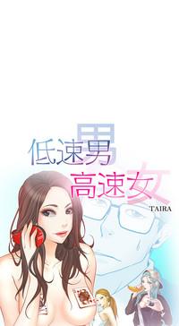 中文韩漫 低速男高速女 Ch.0-5 0