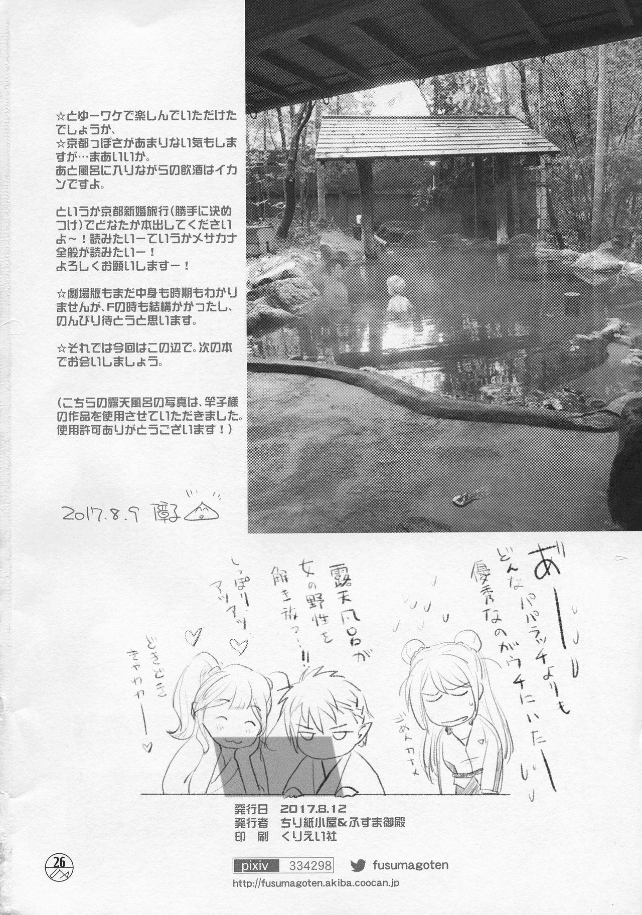 (C92) [Chirigami Goya, Fusuma Goten (Shouji)] e-OPP@i dos-A (Macross Delta) 25
