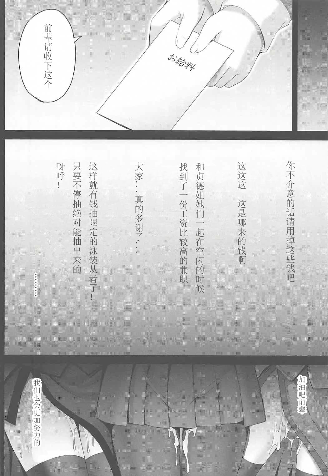 [Ohoshisamadou (GEKO)] Koukyuu Club Chaldea -Haikakin Master no Tame ni Watashi-tachi, Hatarakimasu- (Fate/Grand Order) [Chinese] [如月響子汉化组] 13