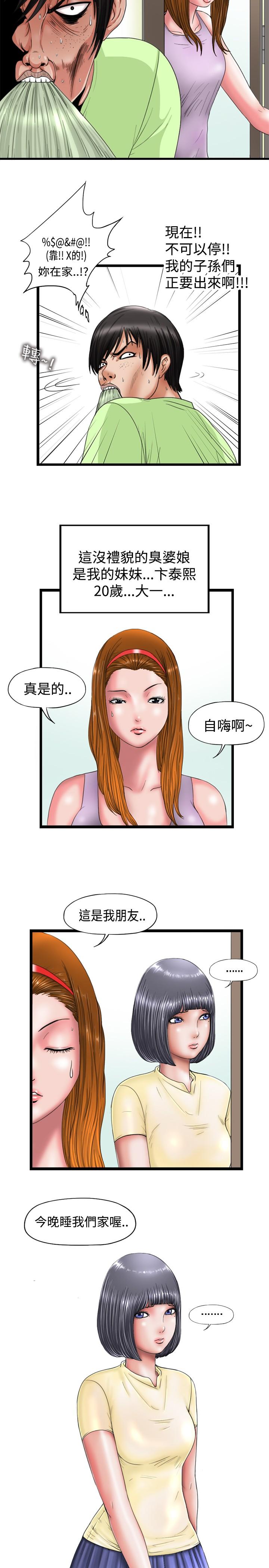 Tied 中文韩漫 感性變態 Ch.0-06 Shavedpussy - Page 2