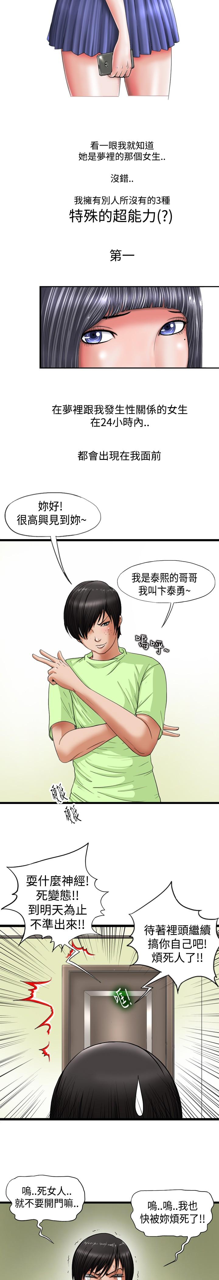 Cachonda 中文韩漫 感性變態 Ch.0-06 Bitch - Page 3