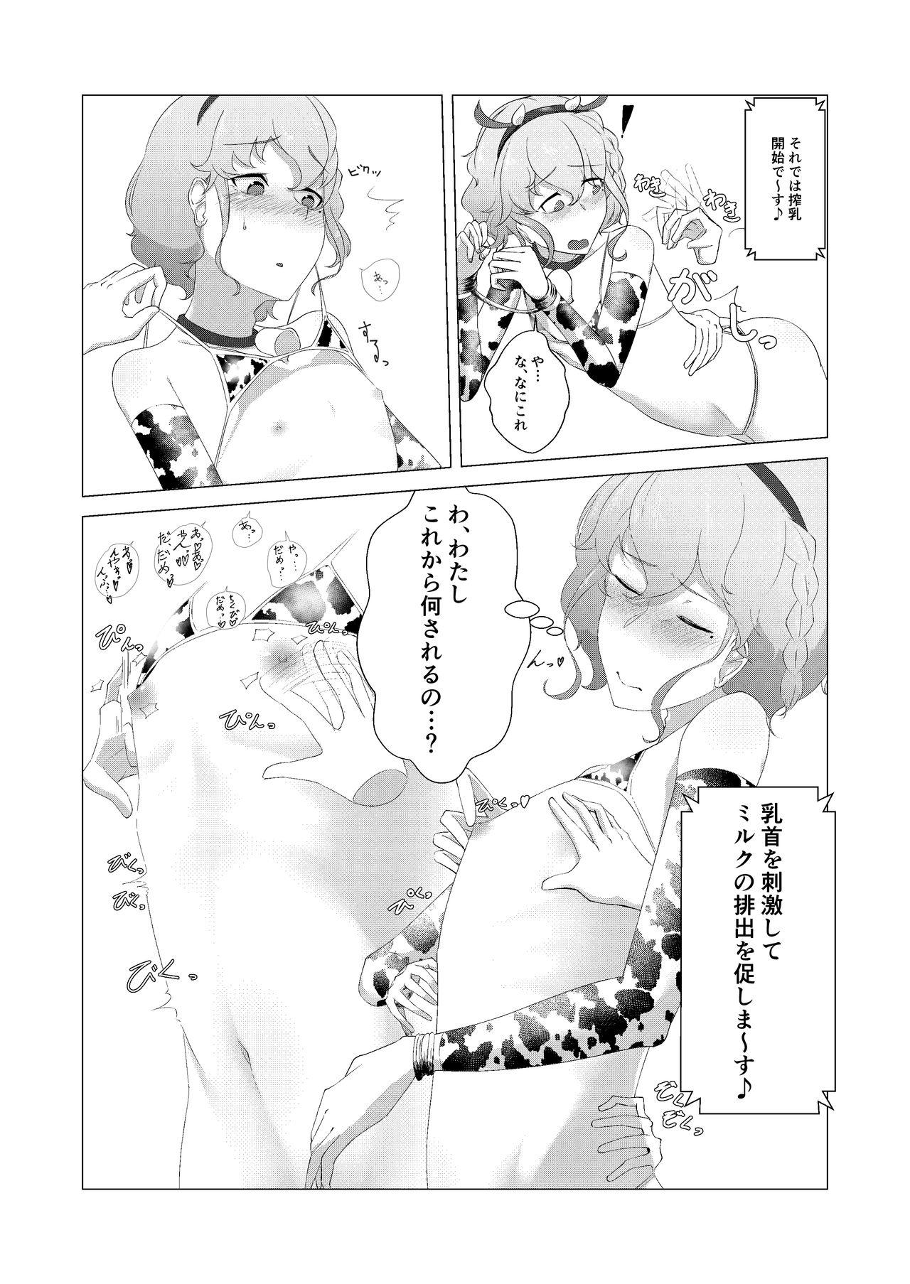 レオナ君の牛柄ビキニエロ漫画 1