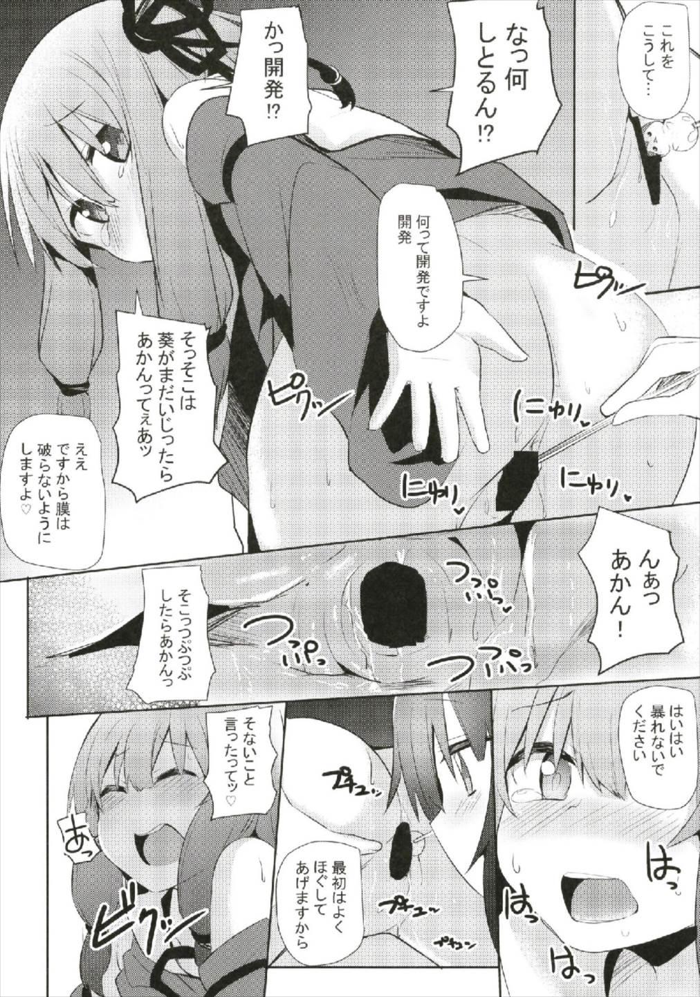(C93) [Milk pudding (Jamcy)] Akane-chan Challenge! 2-kaime (VOICEROID) 9