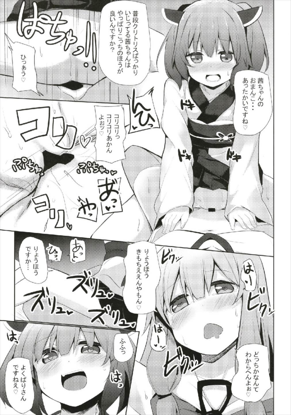 (C93) [Milk pudding (Jamcy)] Akane-chan Challenge! 2-kaime (VOICEROID) 16