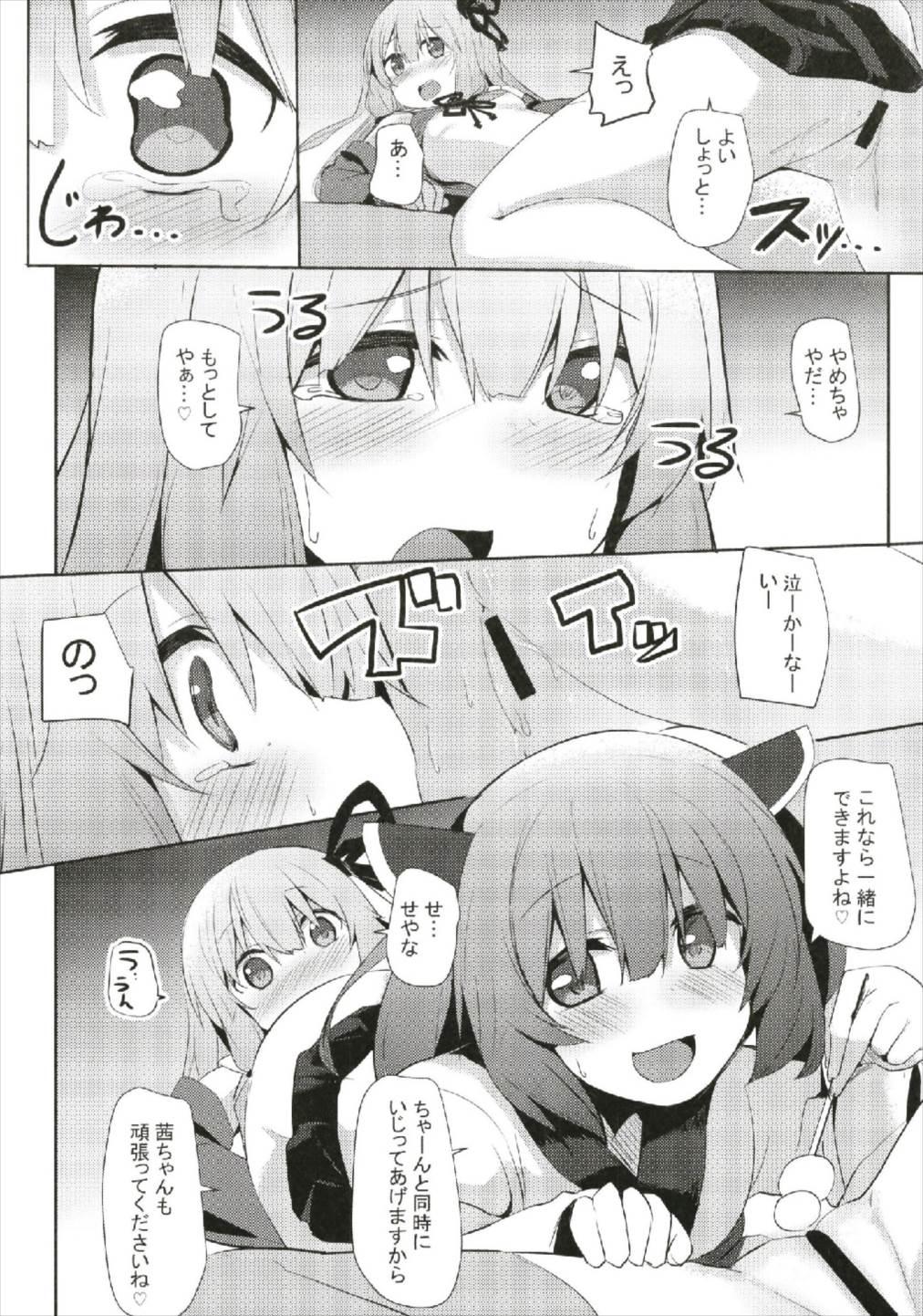 (C93) [Milk pudding (Jamcy)] Akane-chan Challenge! 2-kaime (VOICEROID) 17