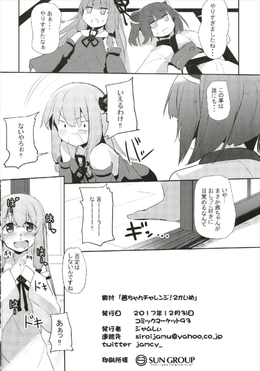 Siririca (C93) [Milk pudding (Jamcy)] Akane-chan Challenge! 2-kaime (VOICEROID) - Voiceroid White Girl - Page 22