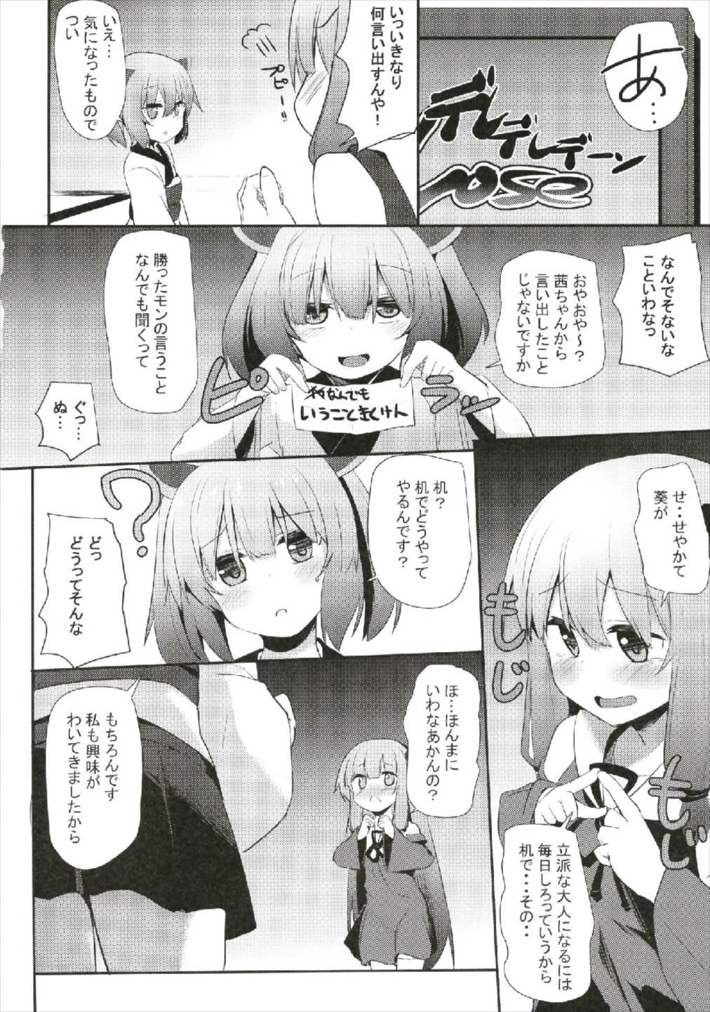 (C93) [Milk pudding (Jamcy)] Akane-chan Challenge! 2-kaime (VOICEROID) 3