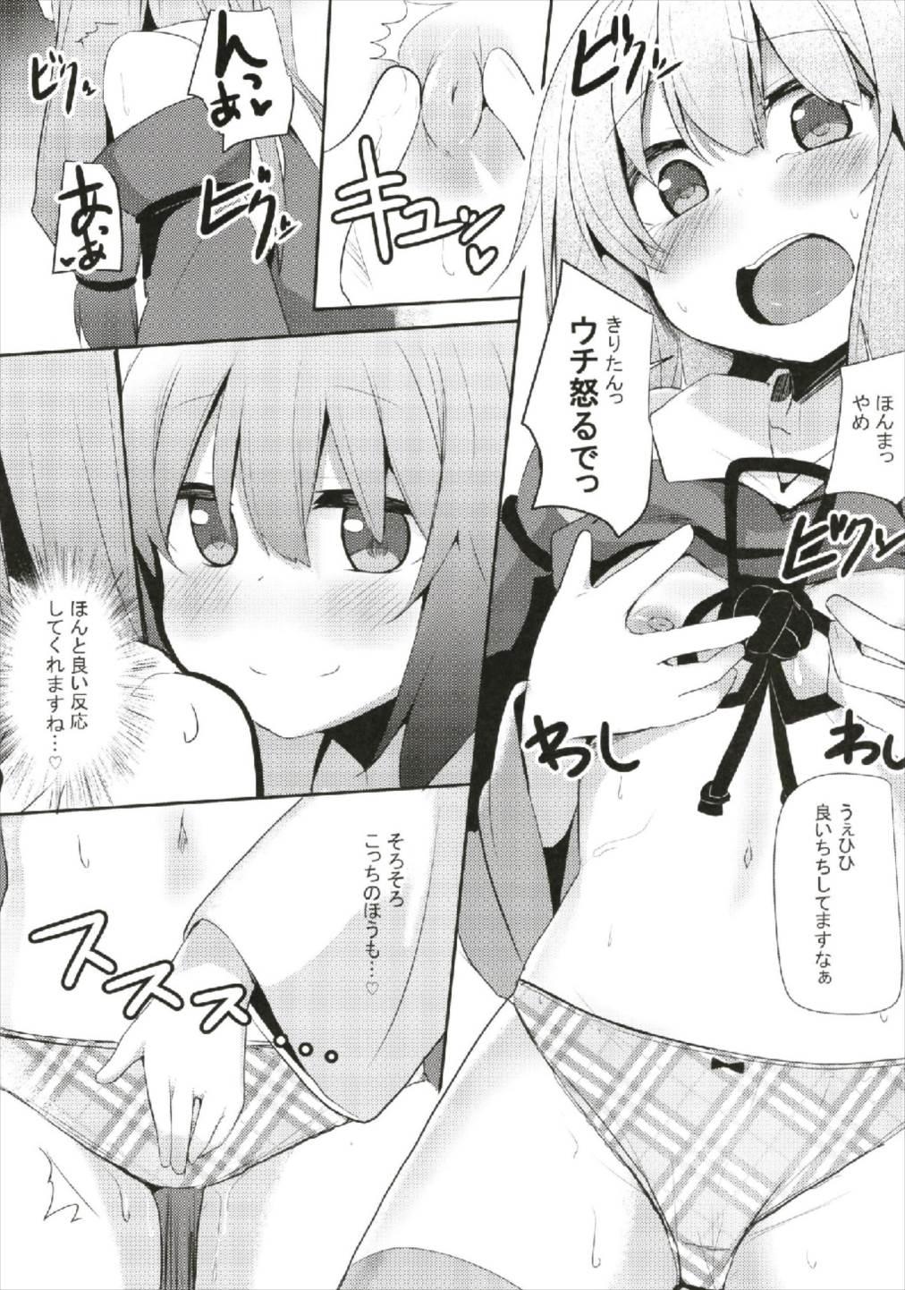 (C93) [Milk pudding (Jamcy)] Akane-chan Challenge! 2-kaime (VOICEROID) 6