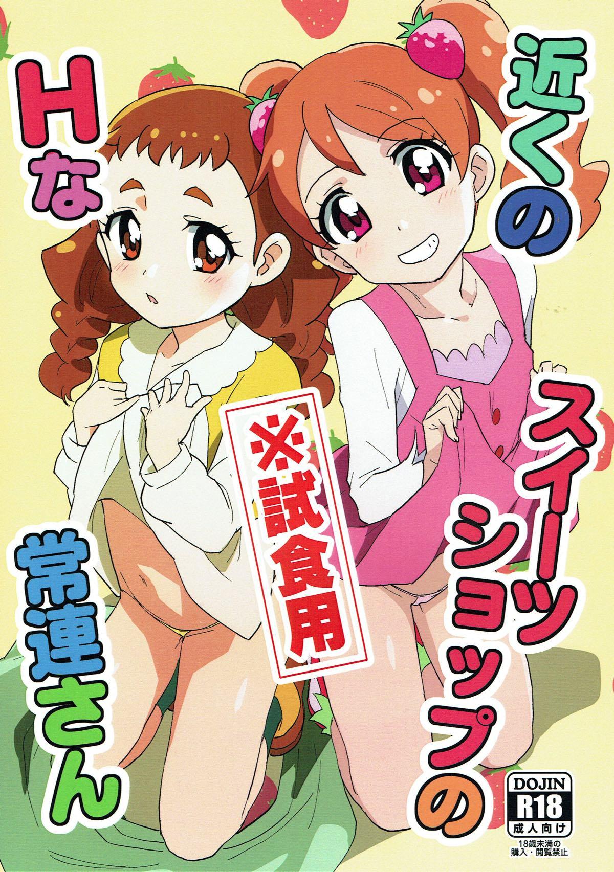 Pink Chikaku Sweet Shop no H na Jouren-san ※ Shishokuyou - Kirakira precure a la mode Ruiva - Picture 1