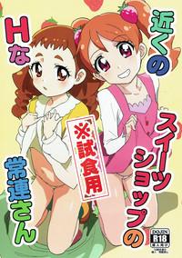 Chikaku Sweet Shop no H na Jouren-san ※ Shishokuyou 1