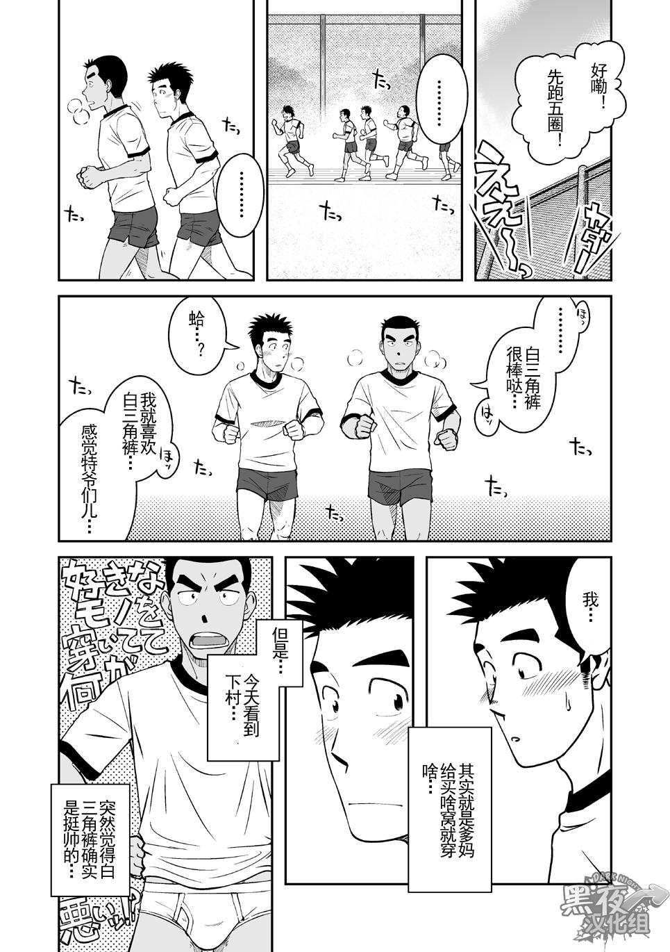 Nantoka Danshi Vol. 3 Brief Danshi | 纠结男子 vol.3 白三角男子篇 4