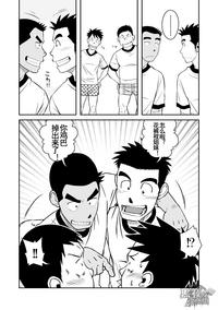 Nantoka Danshi Vol. 3 Brief Danshi | 纠结男子 vol.3 白三角男子篇 6