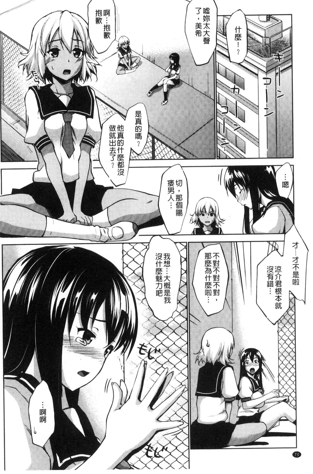 Hentai Seiso M Kanojo | 戀態清純M嗜虐女友 70