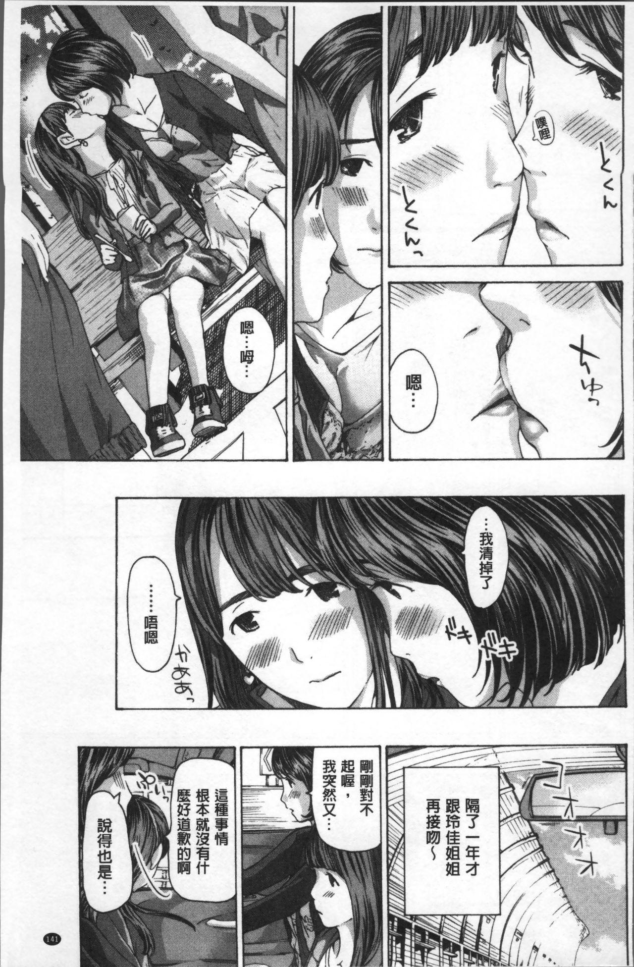 Girls Girls | 百合女孩♥蕾絲女孩 143