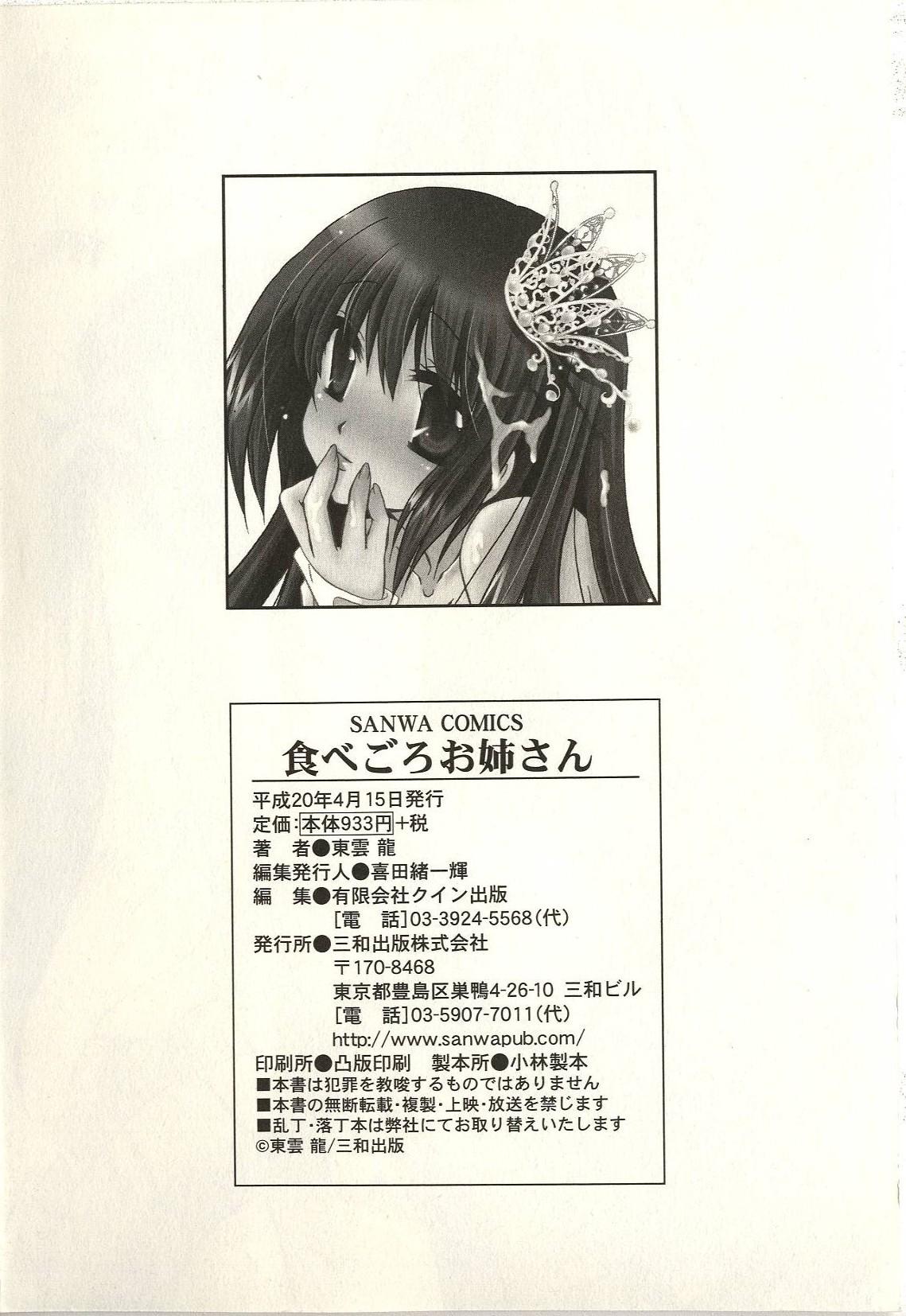 Dominatrix Tabegoro Onee-san Seduction - Page 220