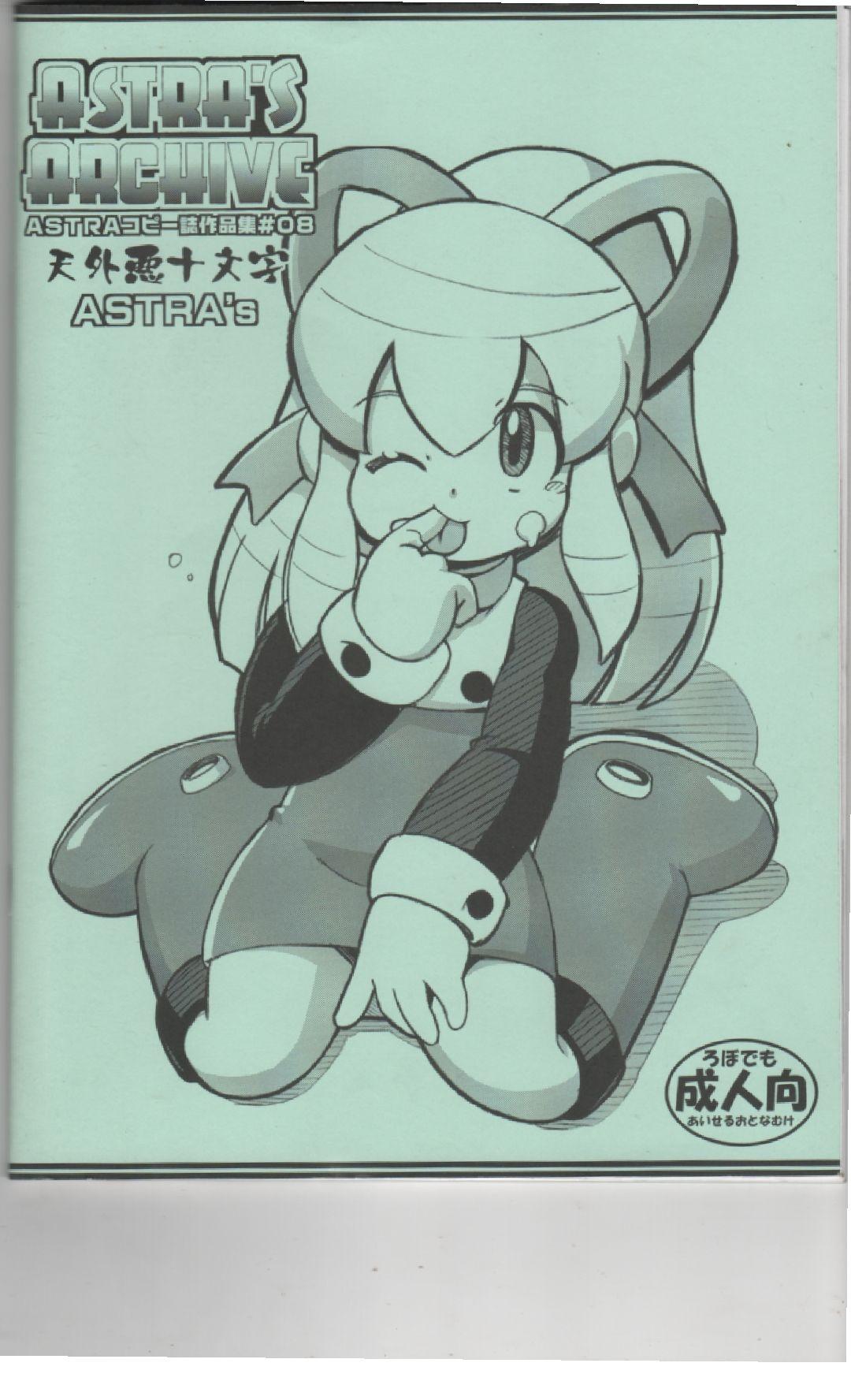 Teenporno ASTRA'S ARCHIVE#08 - Megaman Dr. slump Rough Fuck - Page 34