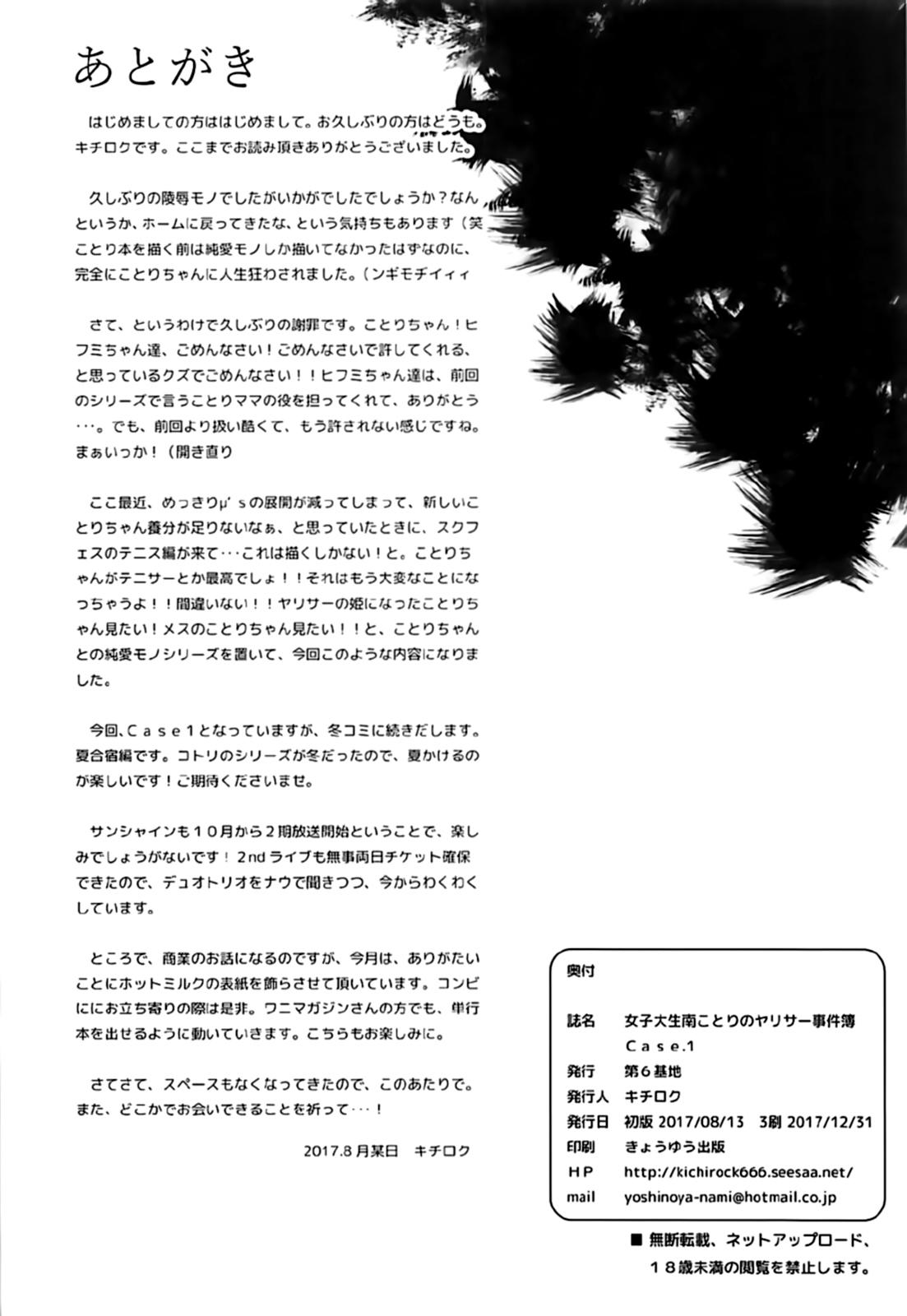 Joshidaisei Minami Kotori no YariCir Jikenbo Case.1 37
