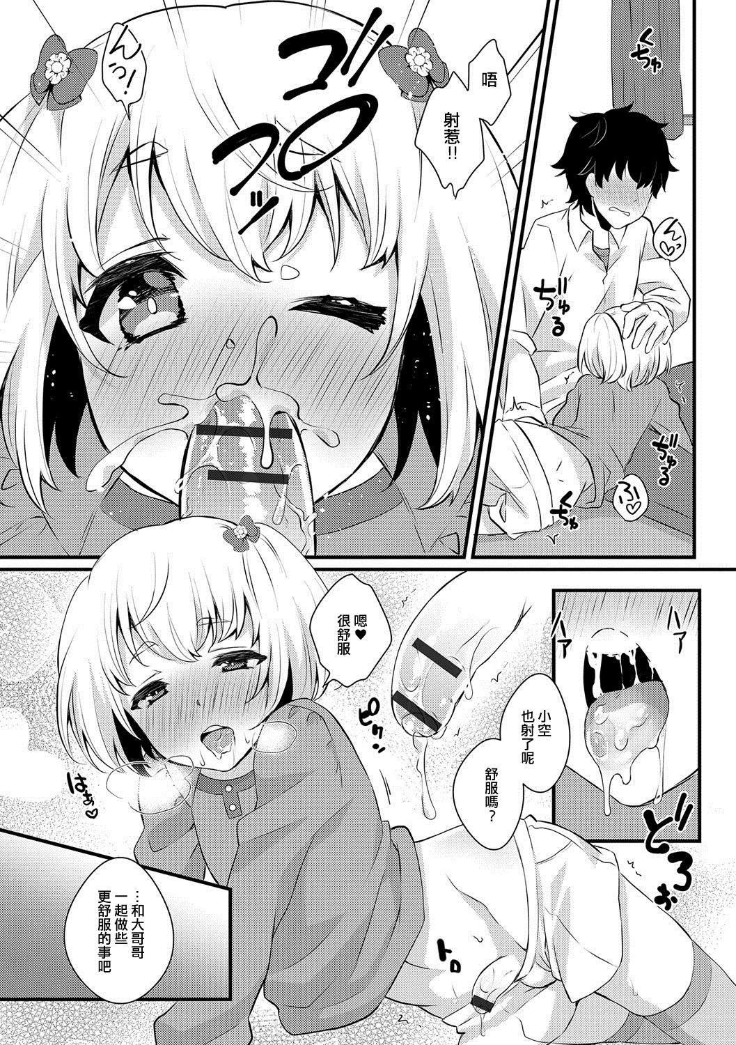 Cosplay Love Love Dakishime Otokonoko! Maledom - Page 6