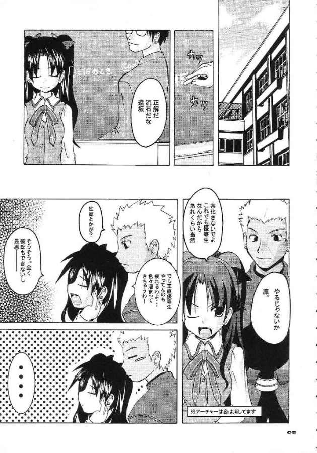 Humiliation Pov ARE YOU READY? - Fate stay night Chudai - Page 4