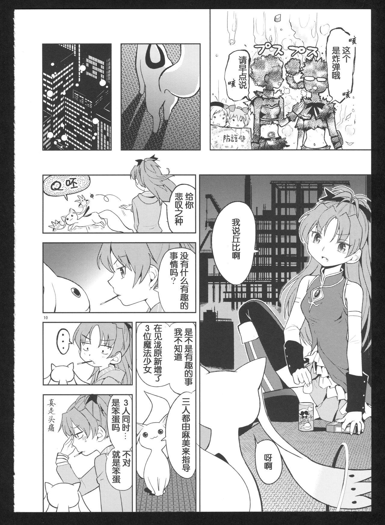 Short Hair Kakoku Shoujo Eroku San - Puella magi madoka magica Master - Page 12