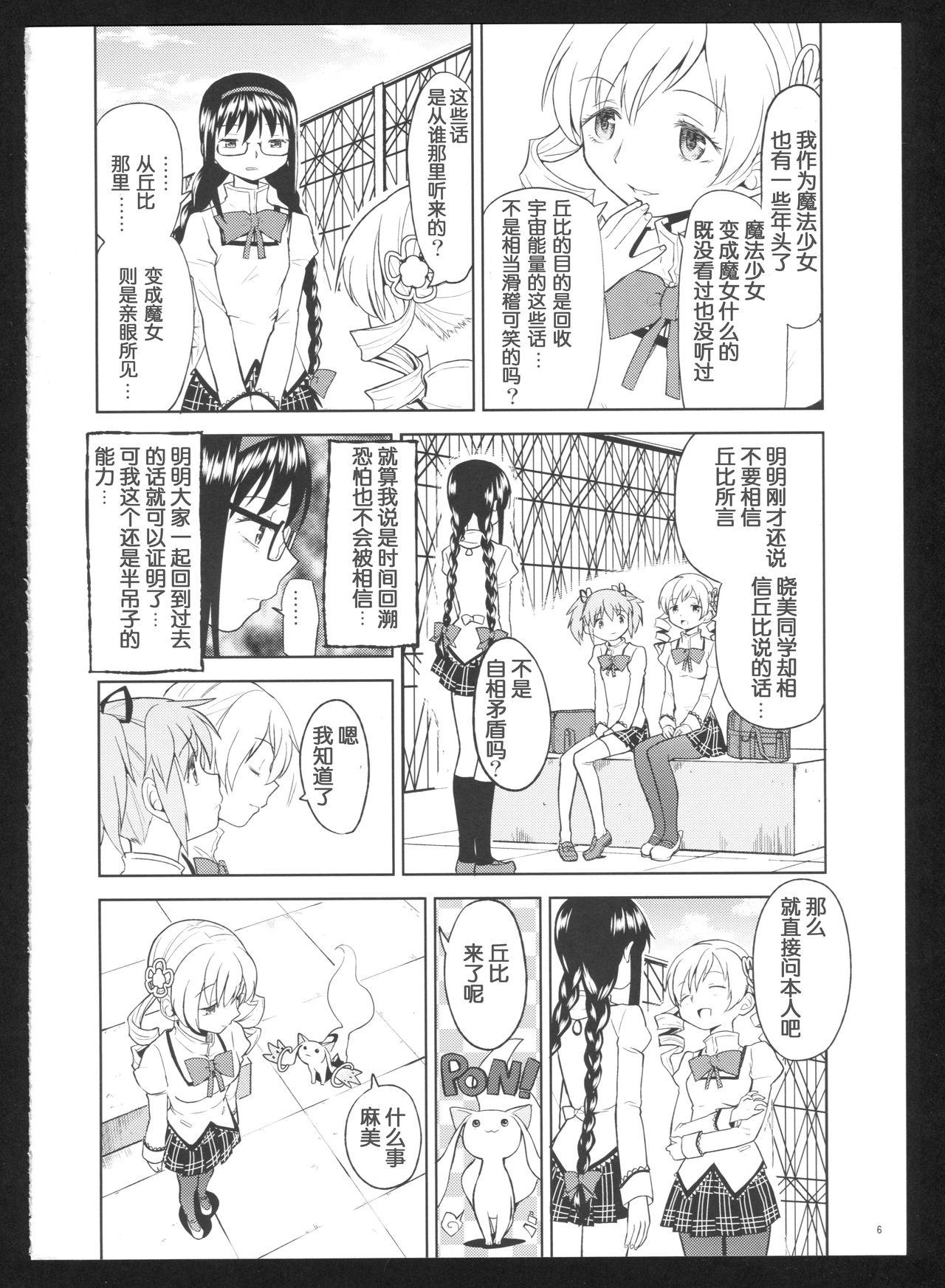 Argentina Kakoku Shoujo Eroku San - Puella magi madoka magica Gaydudes - Page 8