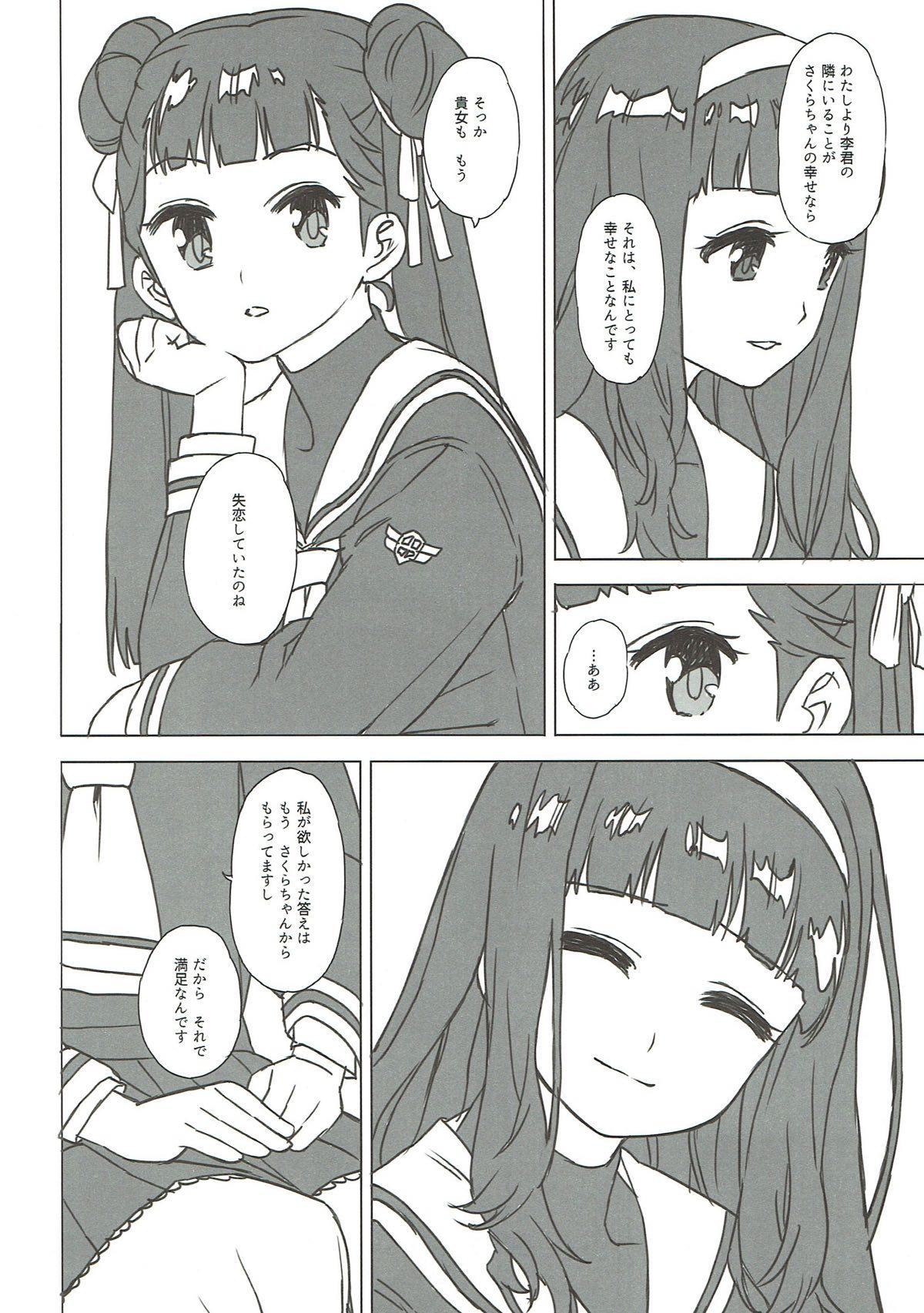 Sissy Nitamono Doushi - Cardcaptor sakura Fodendo - Page 6
