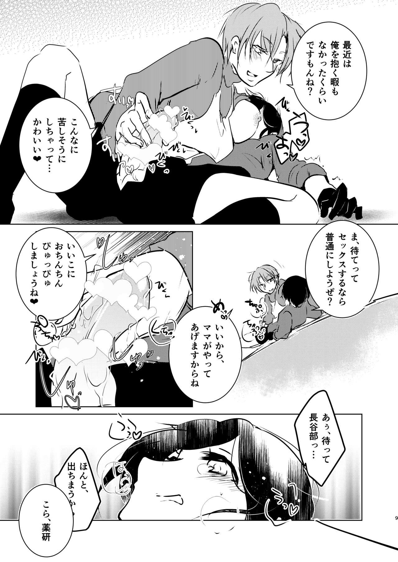 Girls Getting Fucked ママに甘えて マイ・ダーリン! - Touken ranbu Sentones - Page 9