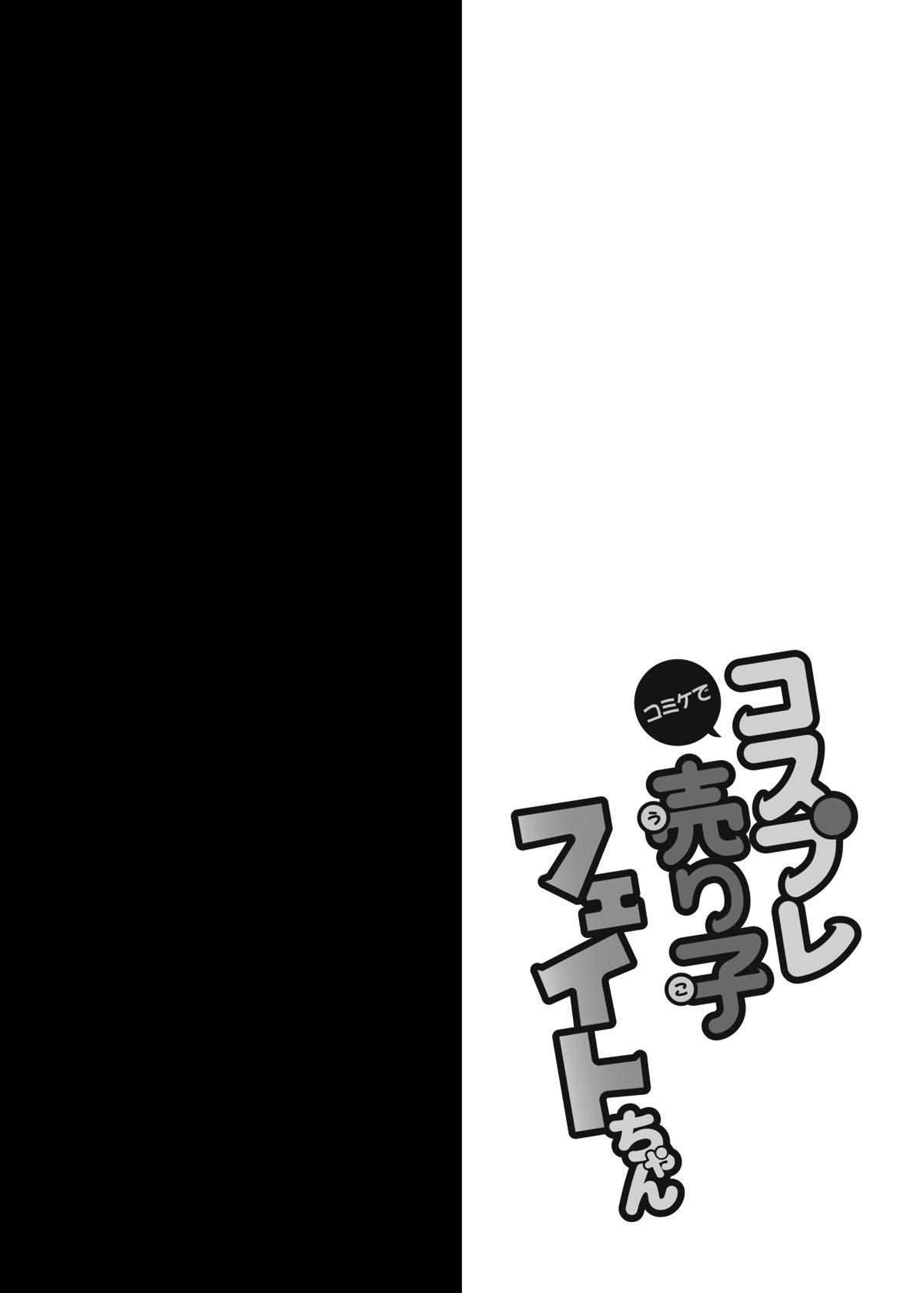 Comike de Cosplay Uriko Fate-chan 4
