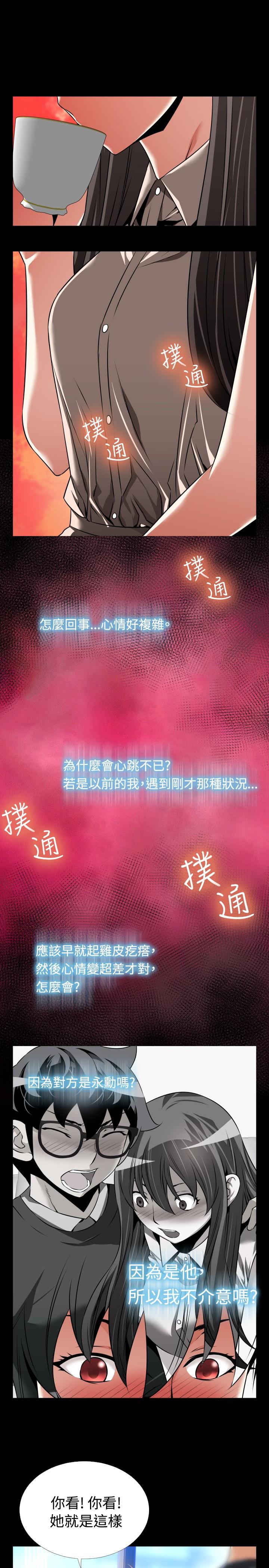 [KKUN &INSANE] Love Parameter 恋爱辅助器 86-96 [Chinese]中文 98