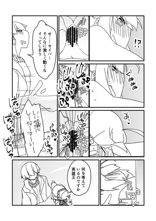 Smoking わくざぶ金剣漫画 - Fate hollow ataraxia Worship - Page 4