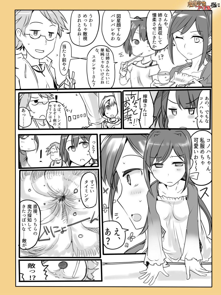 Screaming [/￥ (mos)] 魔術学徒アリス -西編- 2 Whooty - Page 3