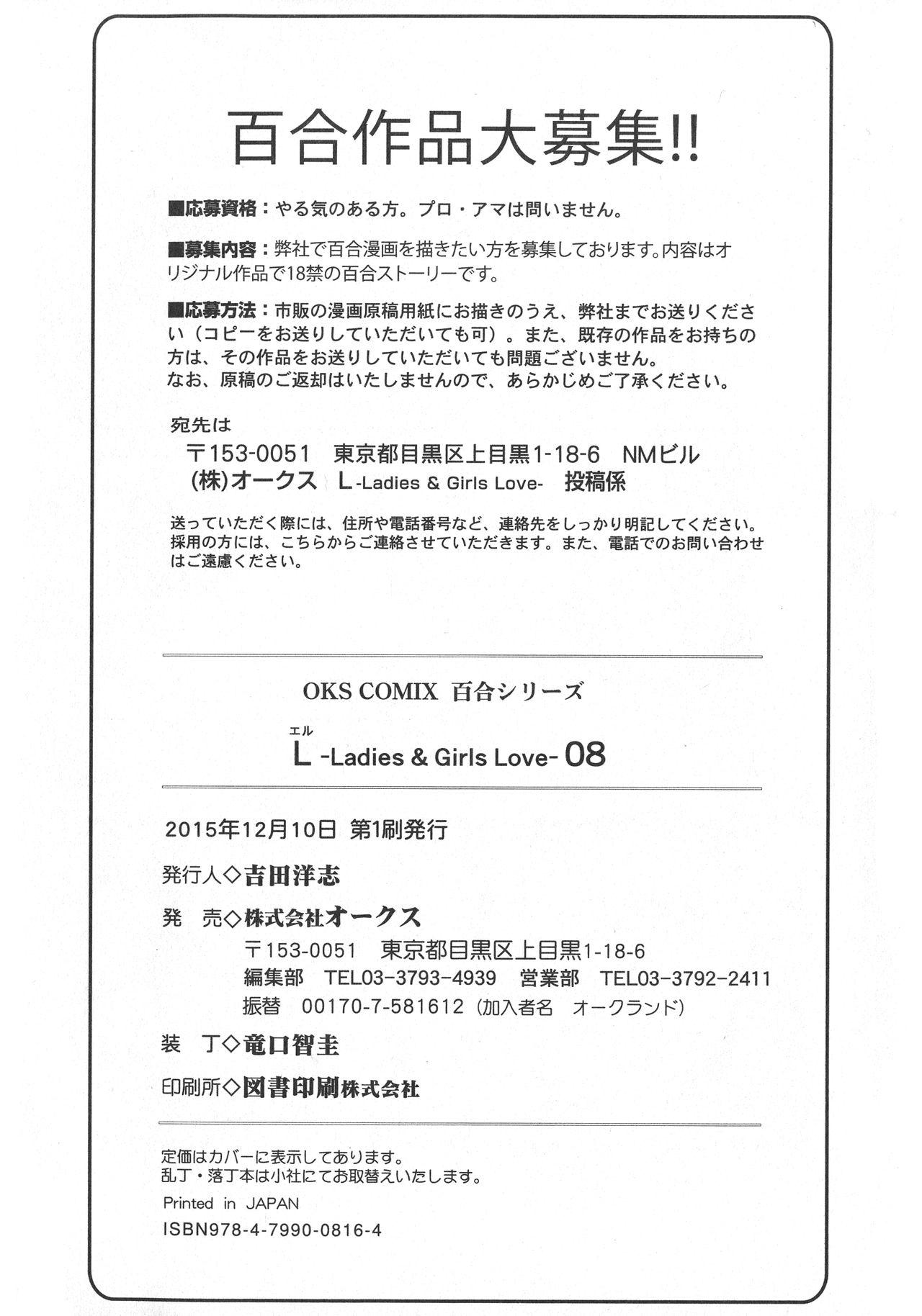 Ladyboy [Anthology] L -Ladies & Girls Love- 08 Mulher - Page 178