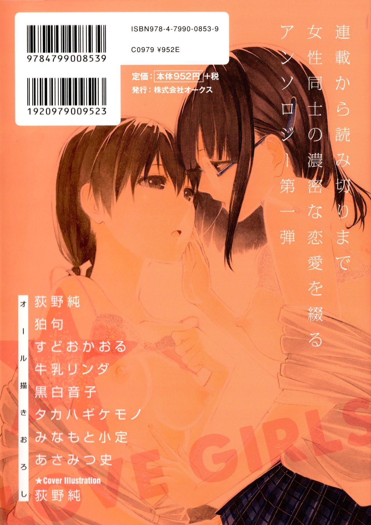 Tranny [Anthology] L Girls -Love Girls- 01 Sexy Girl - Page 2