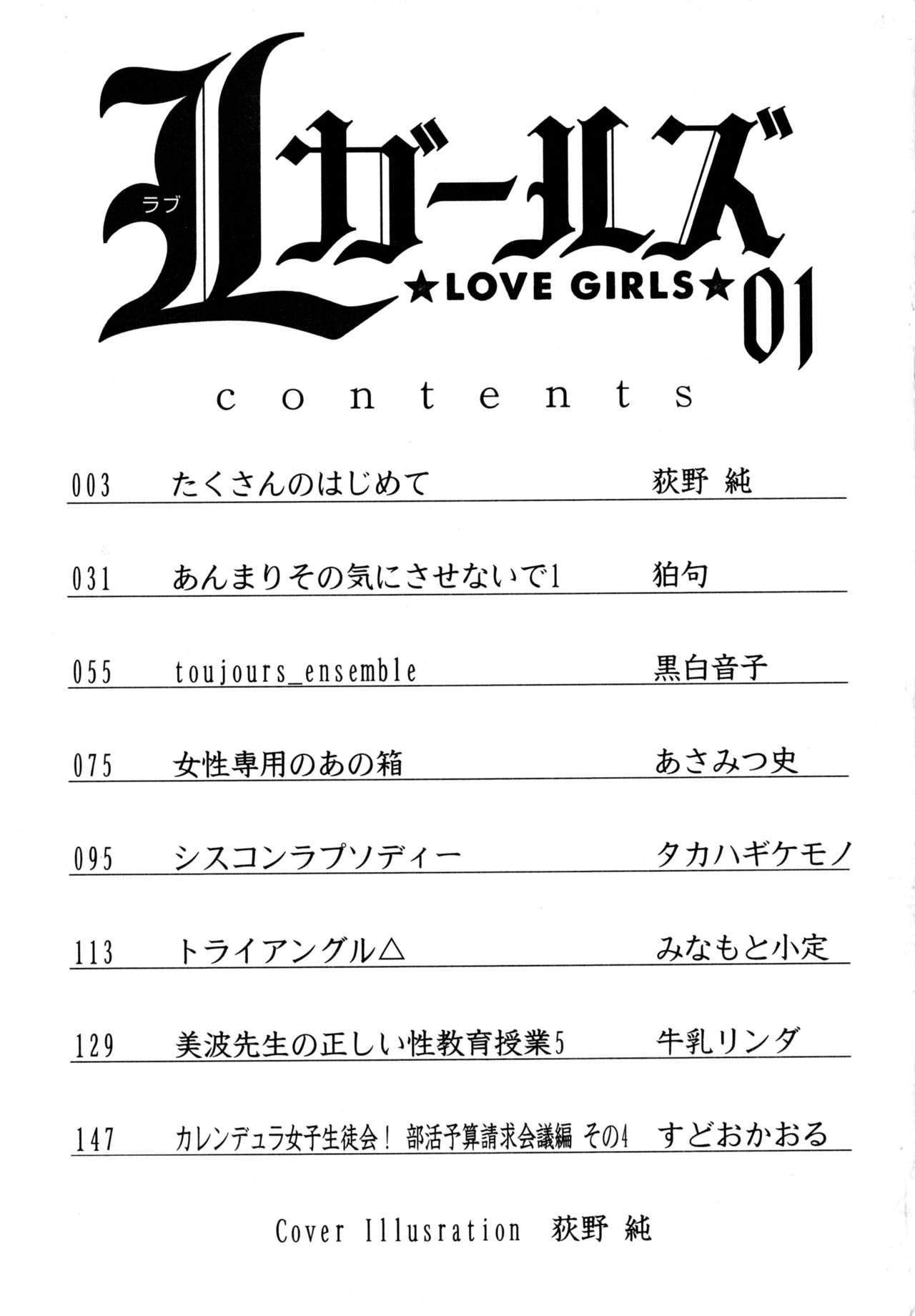 Gay Straight [Anthology] L Girls -Love Girls- 01 Blacks - Page 3