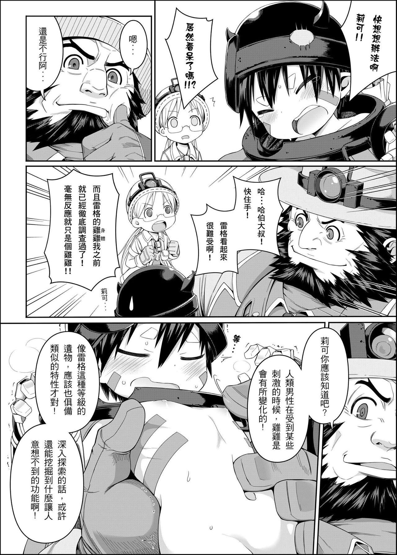 Straight Tankyuu-sha Honnou - Made in abyss Cheat - Page 6