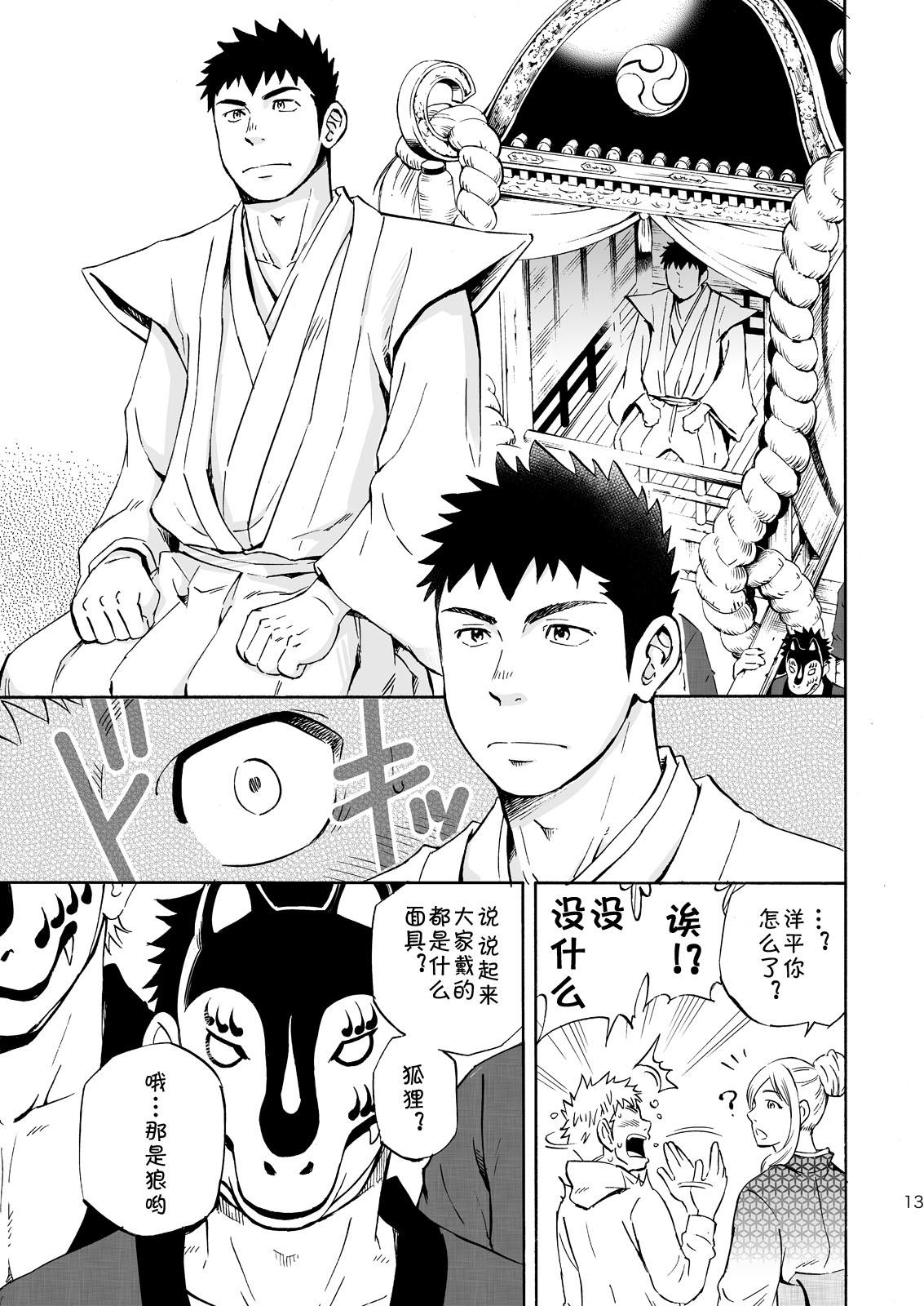 Full Ookami-sama no Iru Shima | 狼神所在之岛 Amature Allure - Page 11