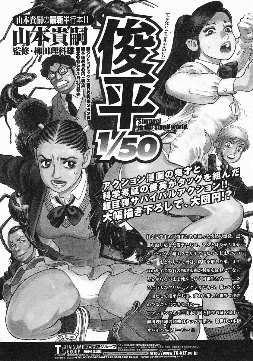 COMIC Himezakura 2005-01 Vol. 1 194