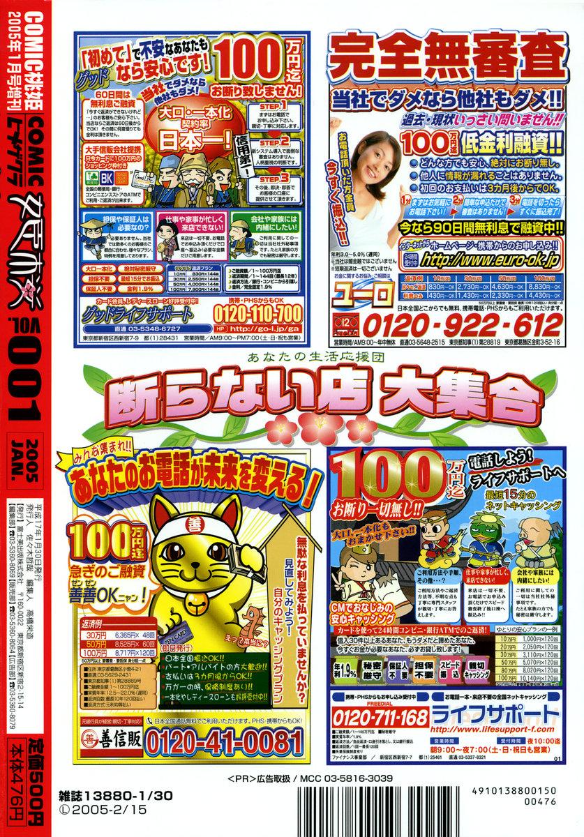 COMIC Himezakura 2005-01 Vol. 1 203