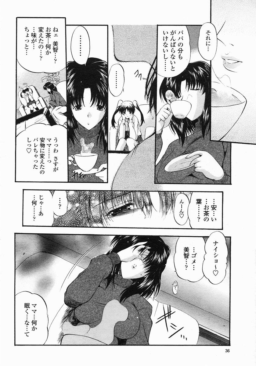 COMIC Himezakura 2005-01 Vol. 1 37