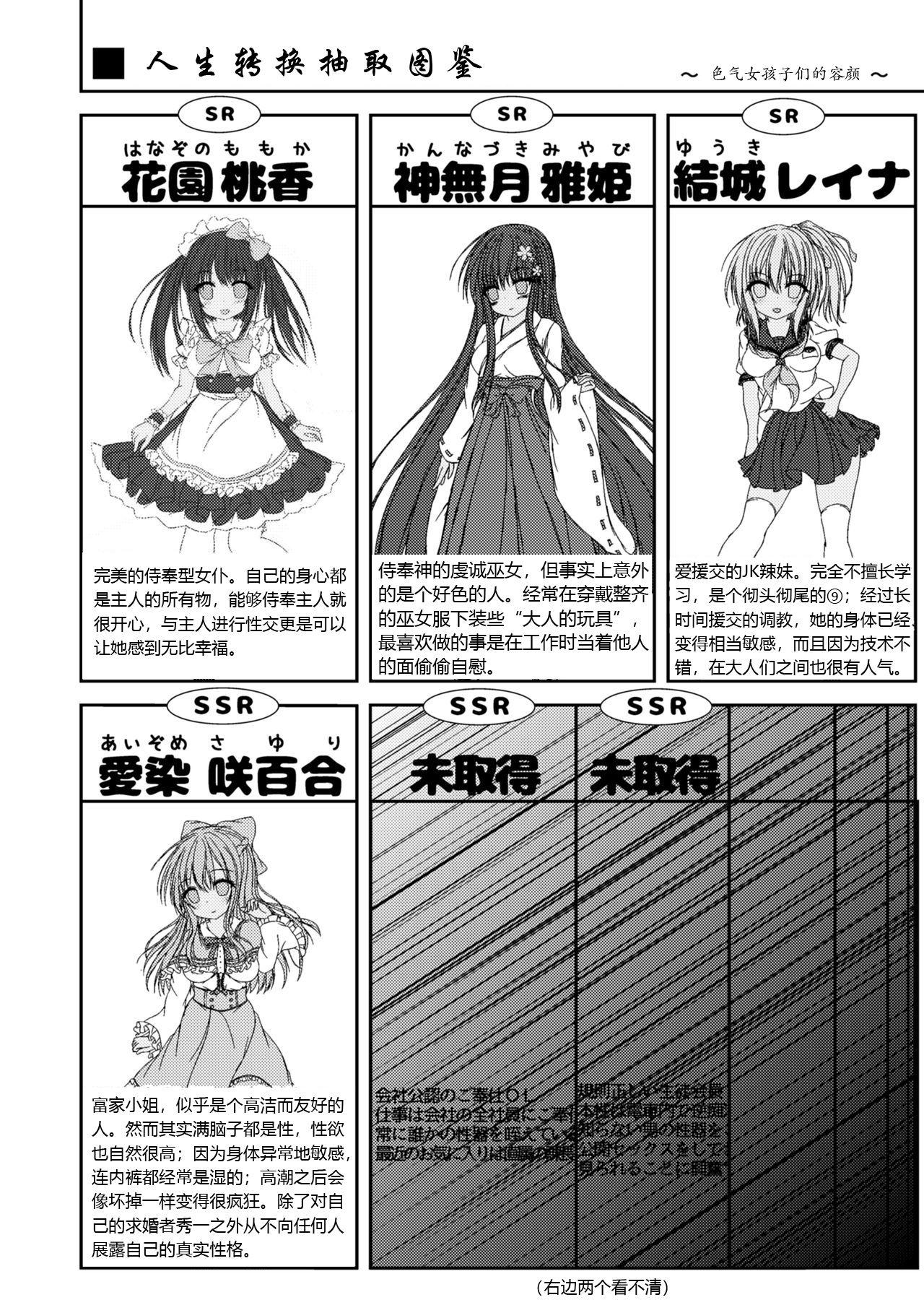 Neighbor Jinsei Tenkan Gacha Dress - Page 19