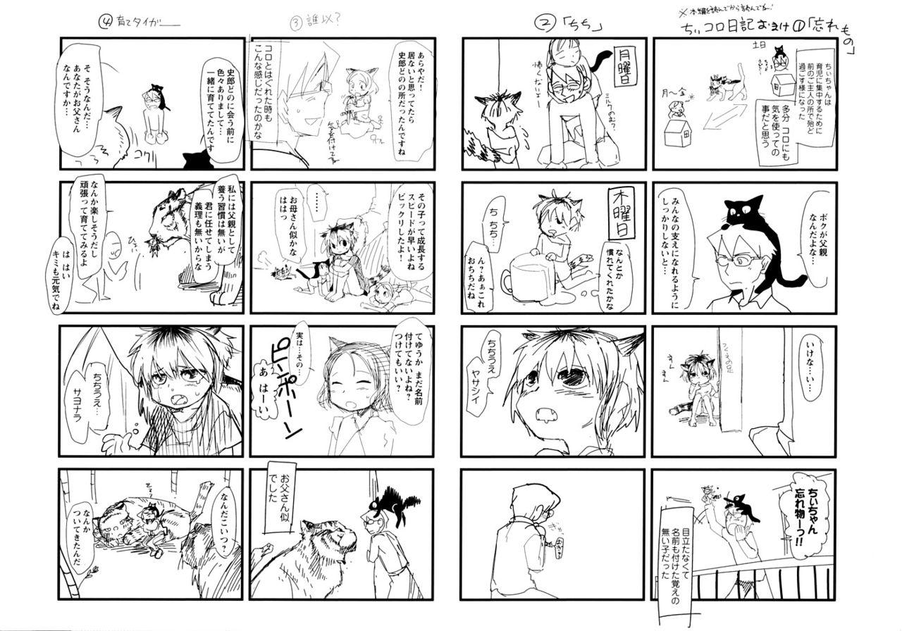 Transsexual Chiisana Koigokoro Butt Plug - Page 7