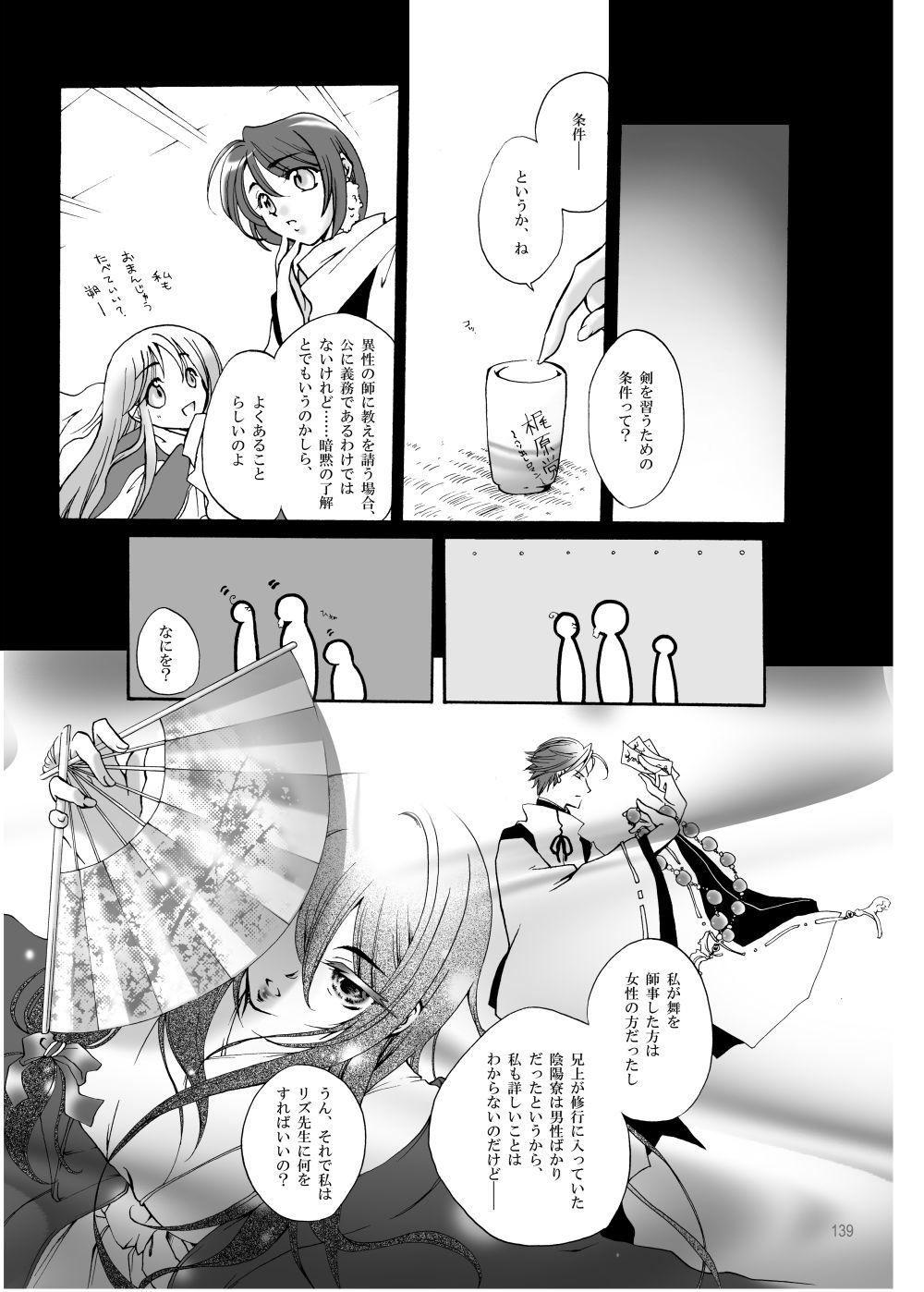 Femdom Pov R師弟関係 - Harukanaru toki no naka de Masturbando - Page 5