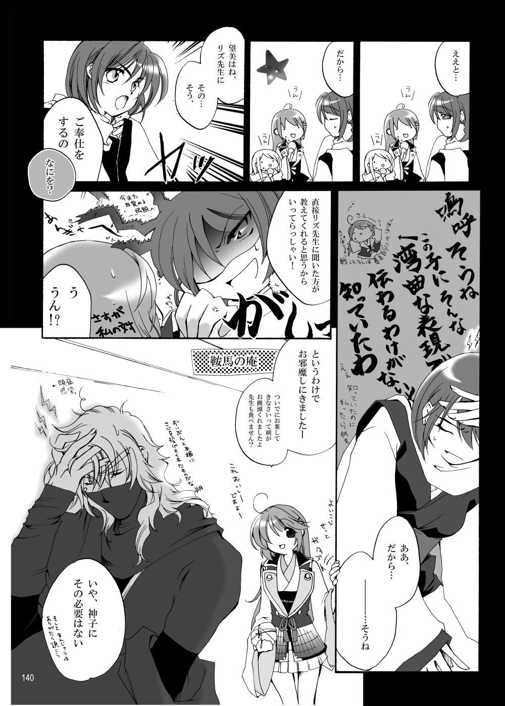 Gay Friend R師弟関係 - Harukanaru toki no naka de Goldenshower - Page 6