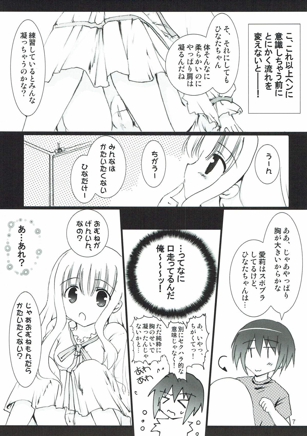 Clip Hou no Ori - Ro-kyu-bu Porra - Page 5