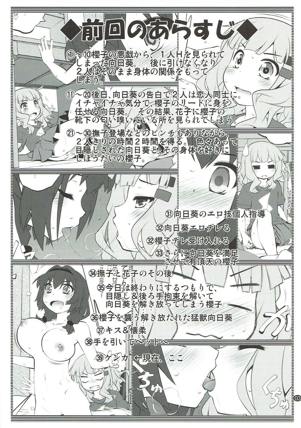 Gaybukkake Himegoto Flowers 12 - Yuruyuri People Having Sex - Page 2